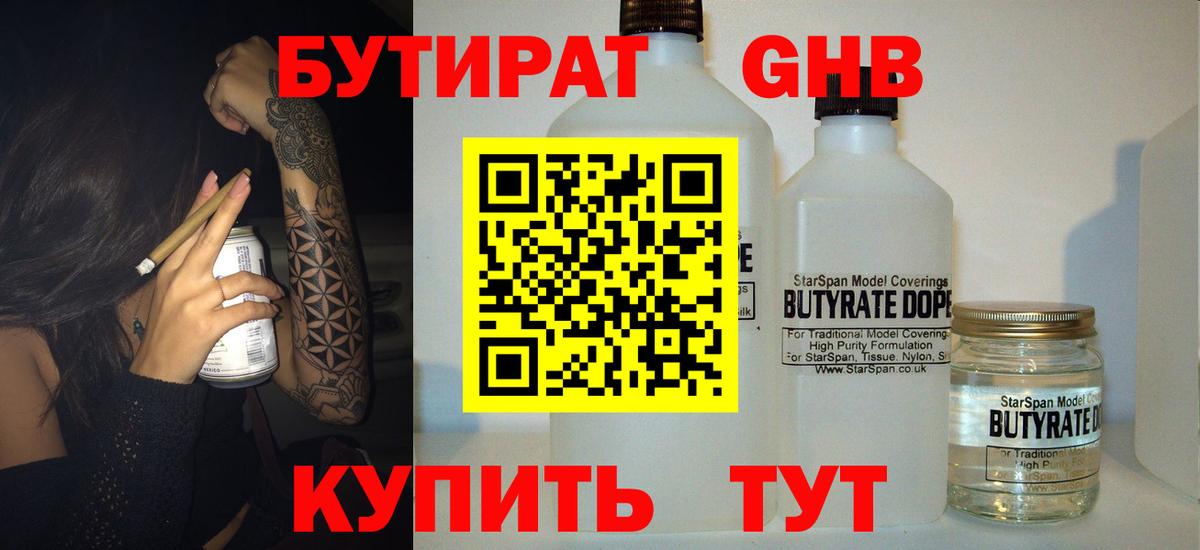 Бутират оксана  Вход с VPN  Валуйки 