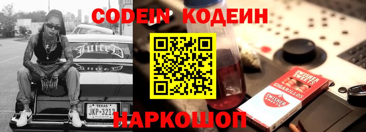 Валуйки  Кодеин напиток Lean (лин)  Codein напиток Lean (лин)  Вход с VPN 
