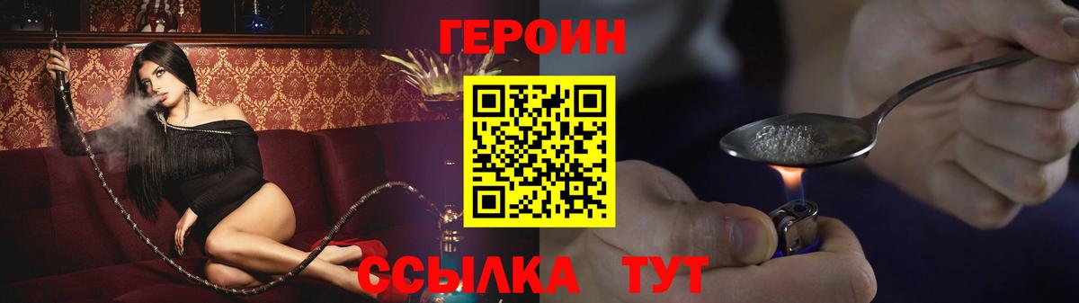 ГЕРОИН белый  Вход с VPN  Валуйки 