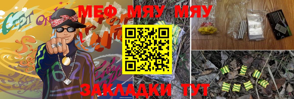 Меф кристаллы Валуйки