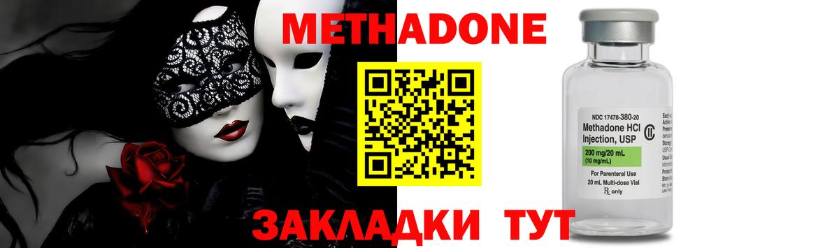 Метадон белоснежный  МЕТАДОН белоснежный  Вход с VPN  Валуйки 